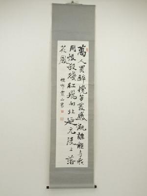 種市霊山筆　漢詩　行書　肉筆紙本掛軸